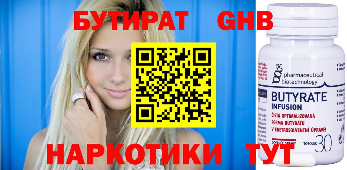 БУТИРАТ  Вход с VPN  Бузулук  Бутират BDO 