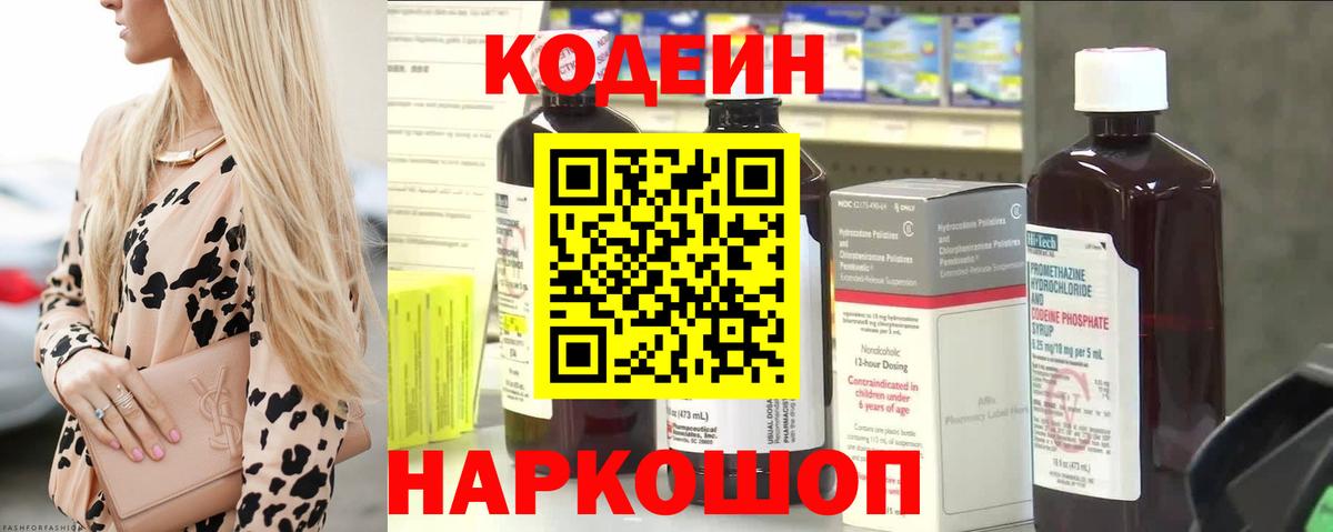 купить закладку  Кодеиновый сироп Lean напиток Lean (лин)  Вход с VPN  Бузулук 