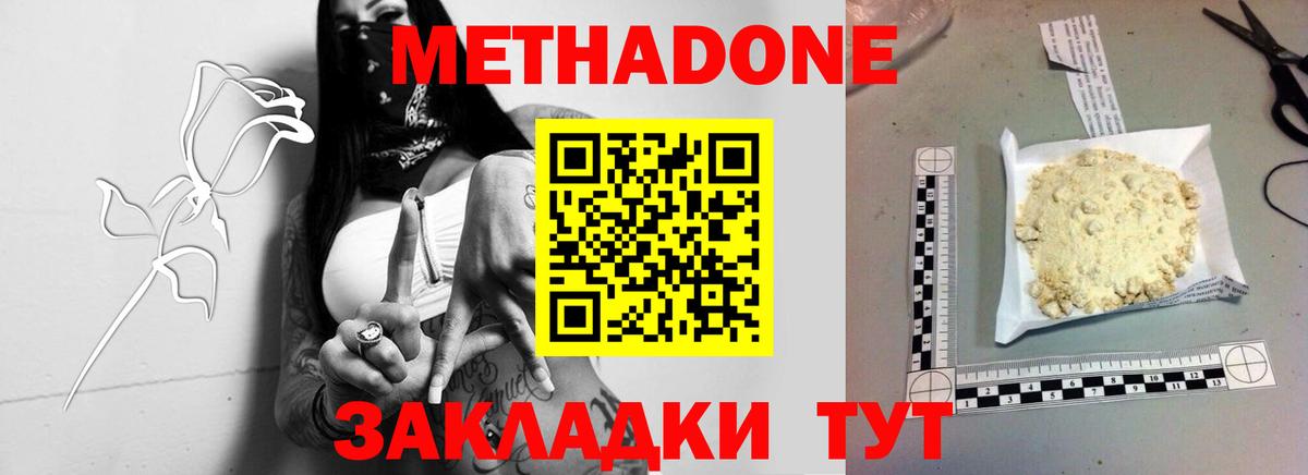 МЕТАДОН кристалл Бузулук